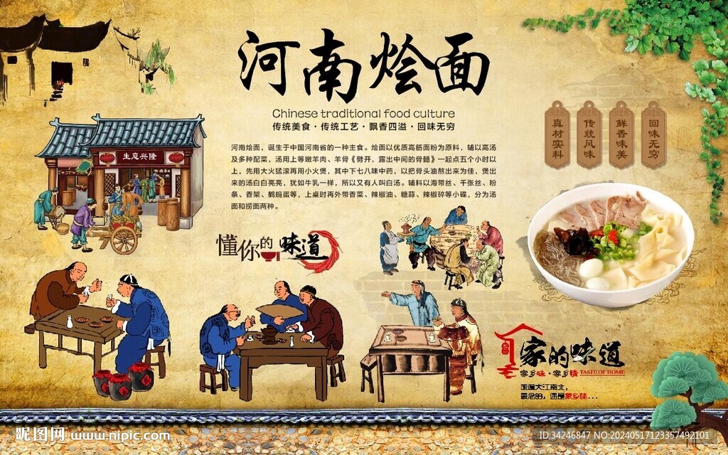 河南燴面