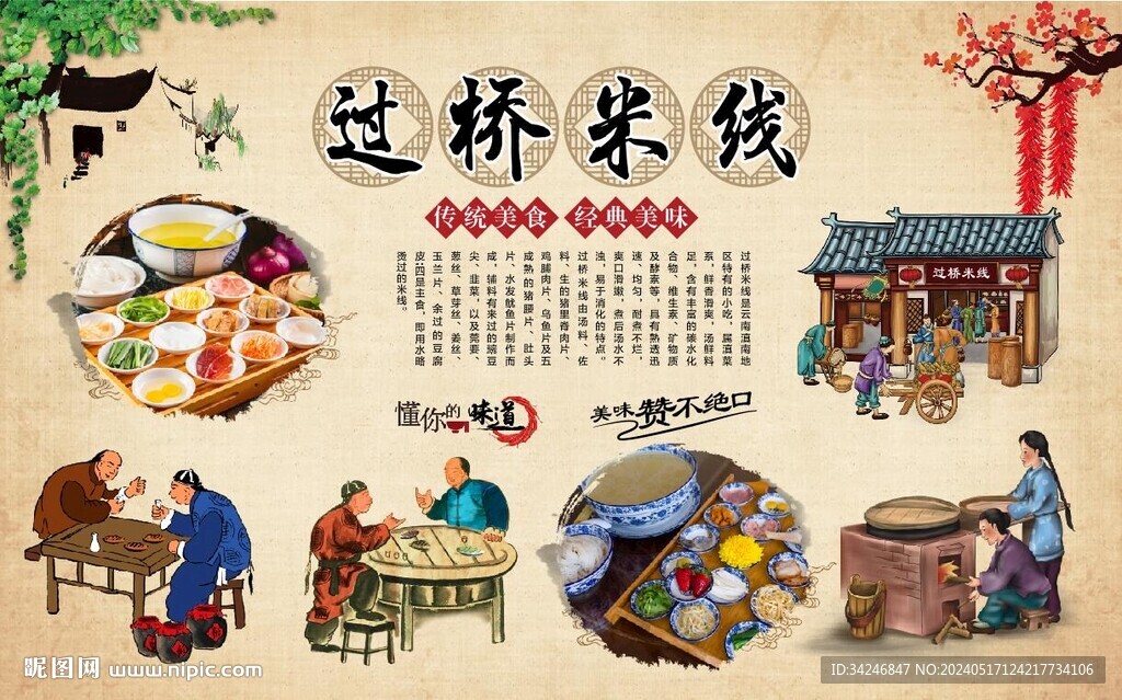 過橋米線