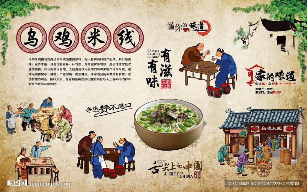 烏雞米線