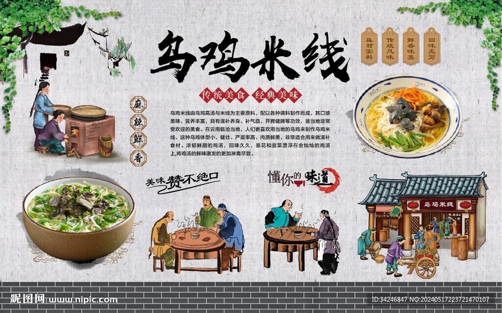 烏雞米線