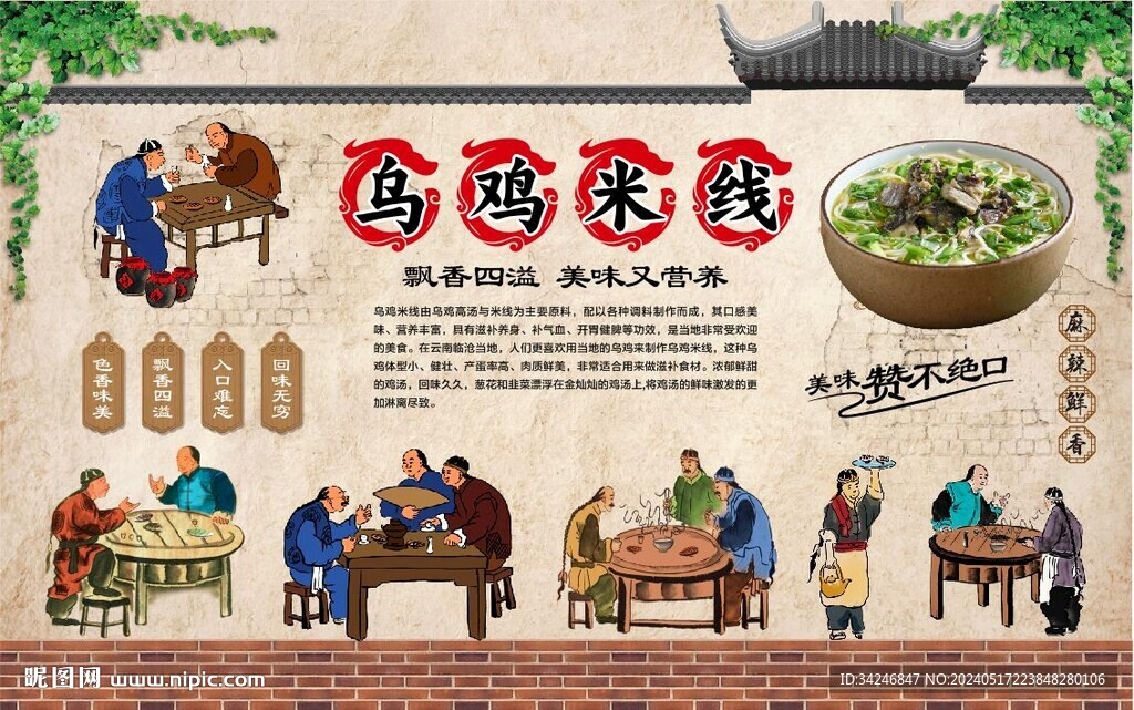 烏雞米線