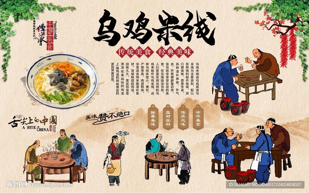 烏雞米線