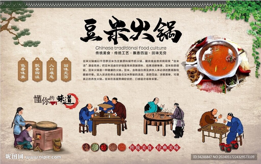 豆米火鍋