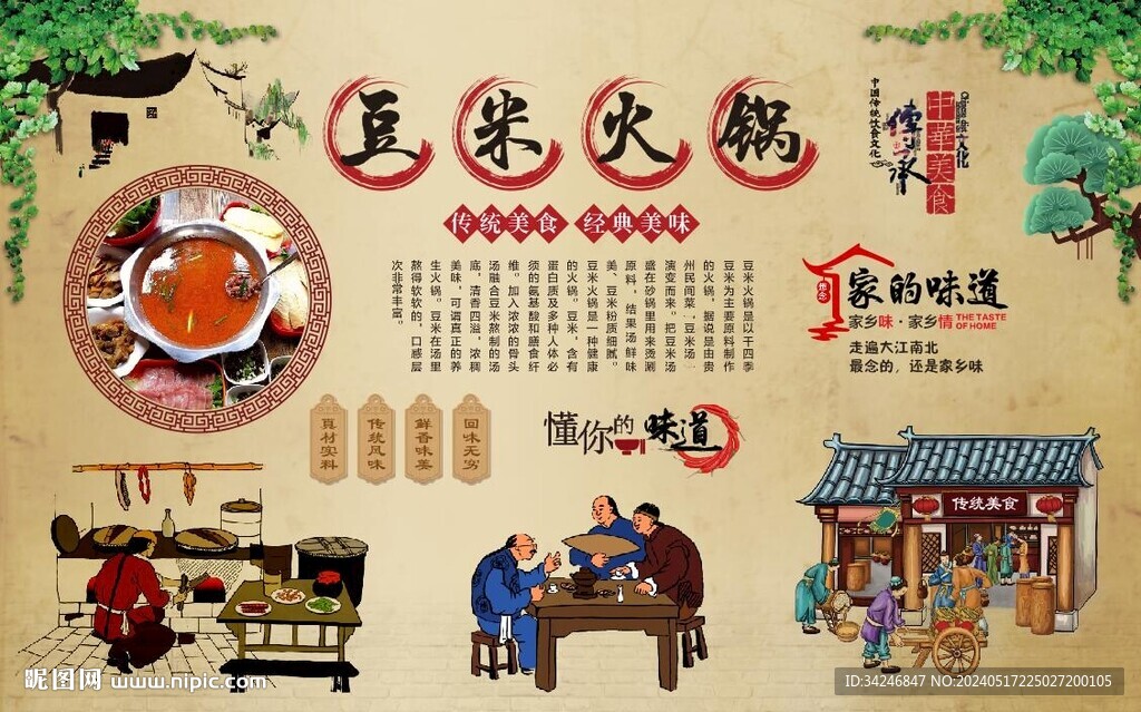 豆米火鍋