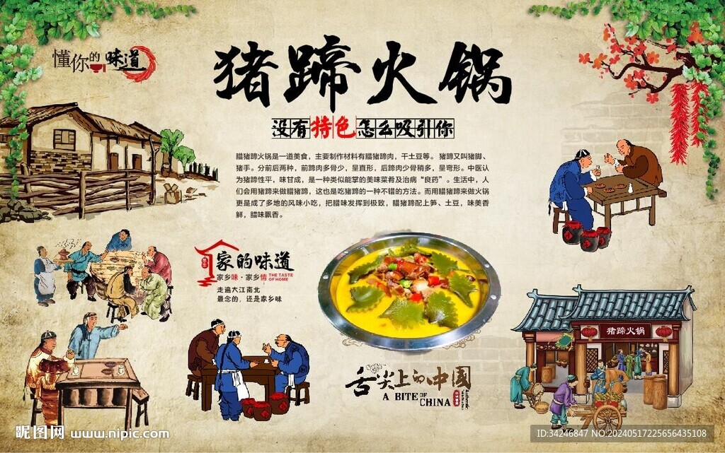 豬蹄火鍋