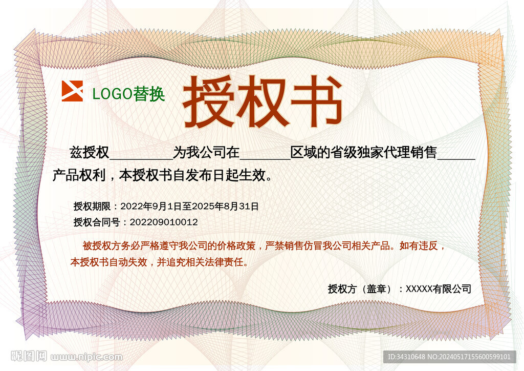 品牌授權證書模板企業代理授權書