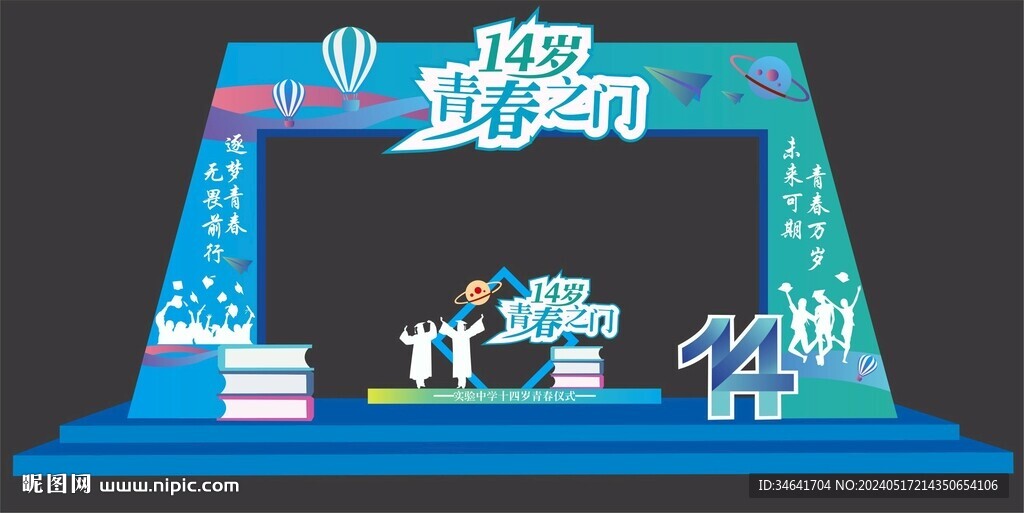 青春儀式