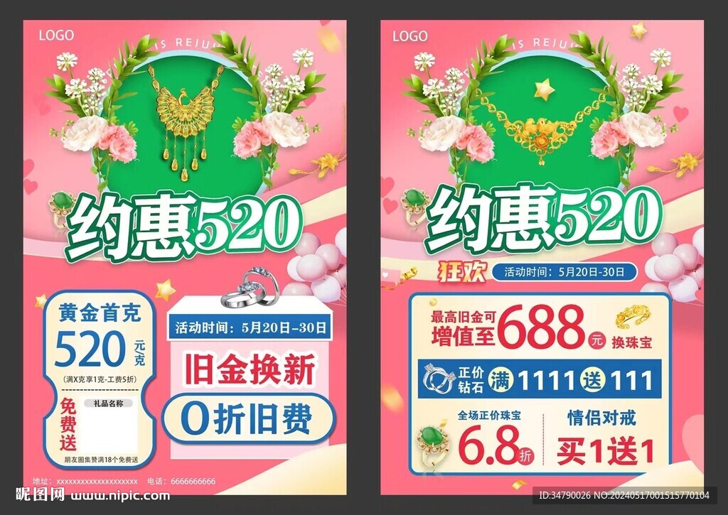520珠寶