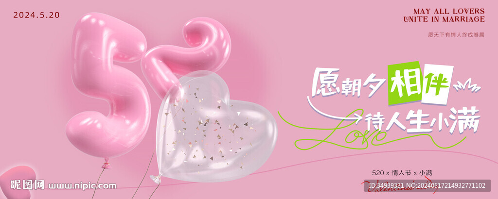 520我愛你