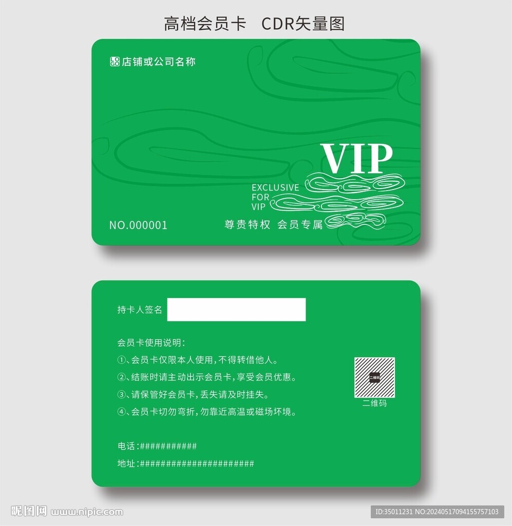 高端儲值卡