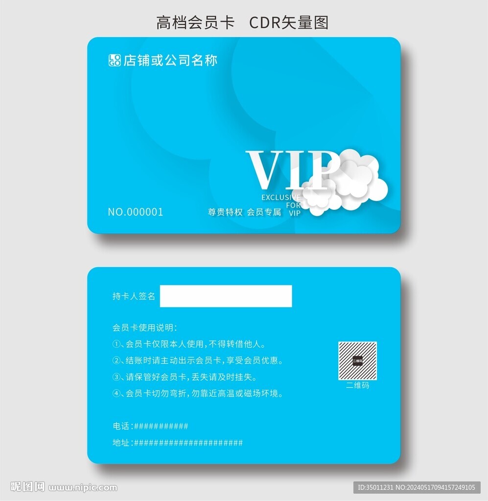 高端VIP會(huì)員卡