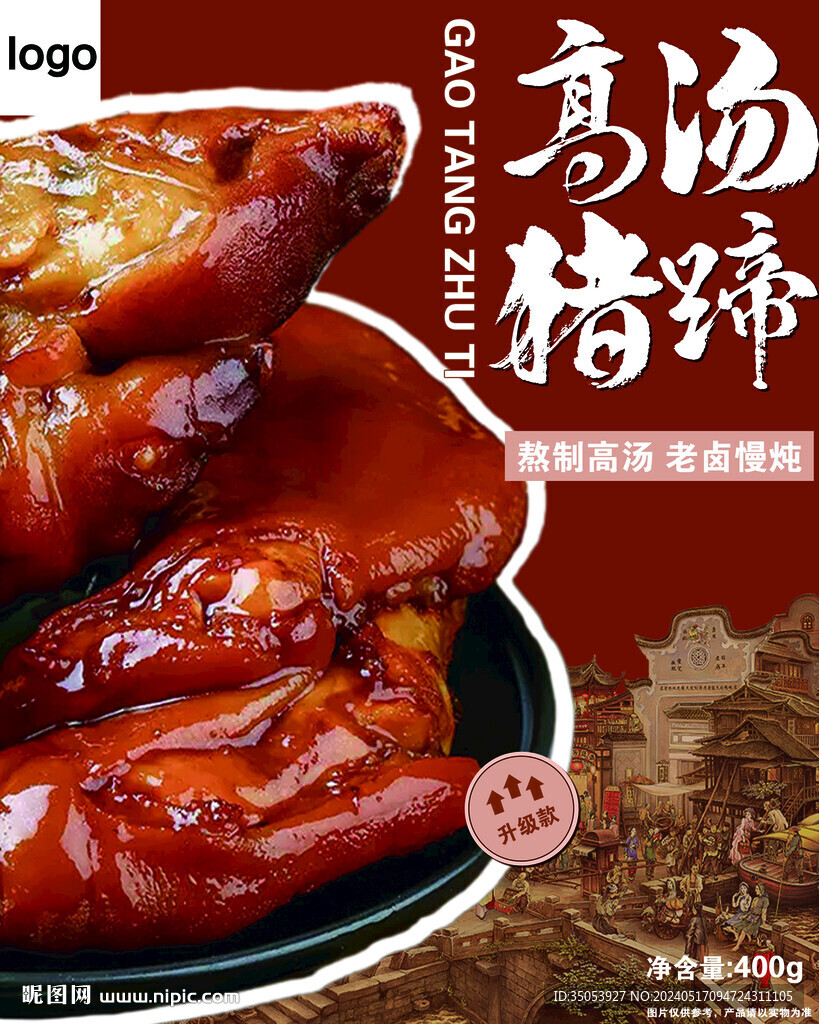 豬蹄包裝袋