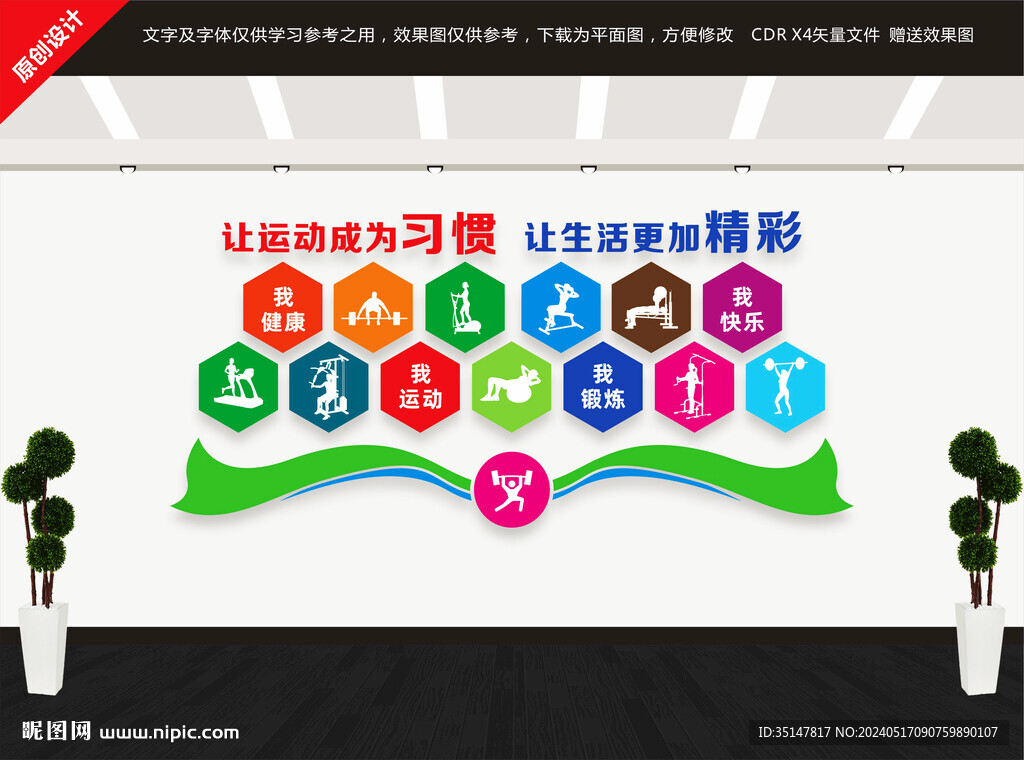 健身房文化墻