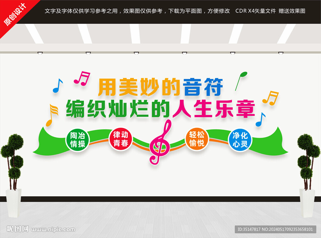 音樂文化墻