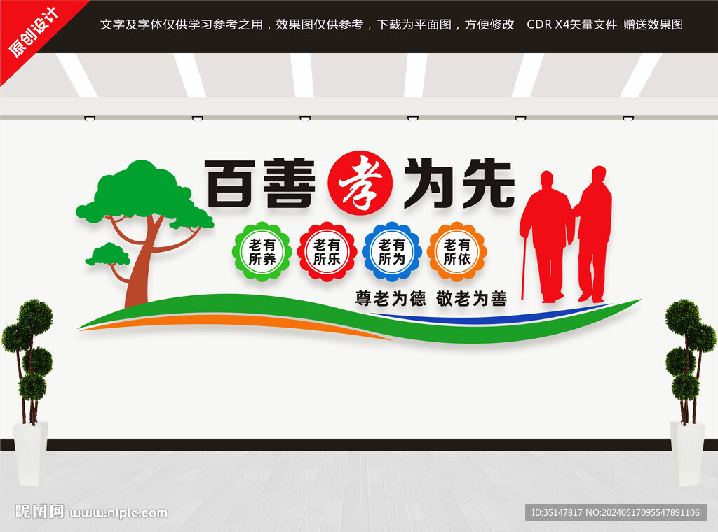百善孝為先文化墻