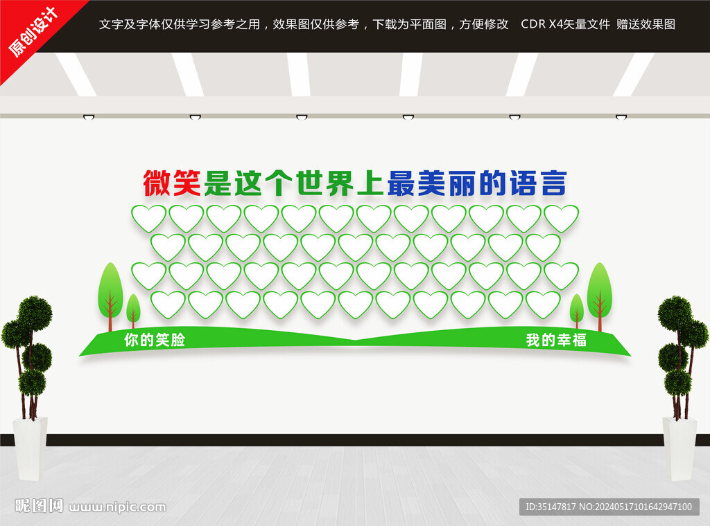 學校微笑墻