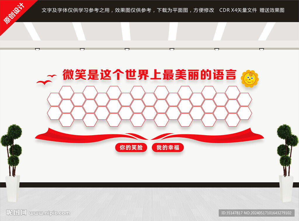 學校微笑墻