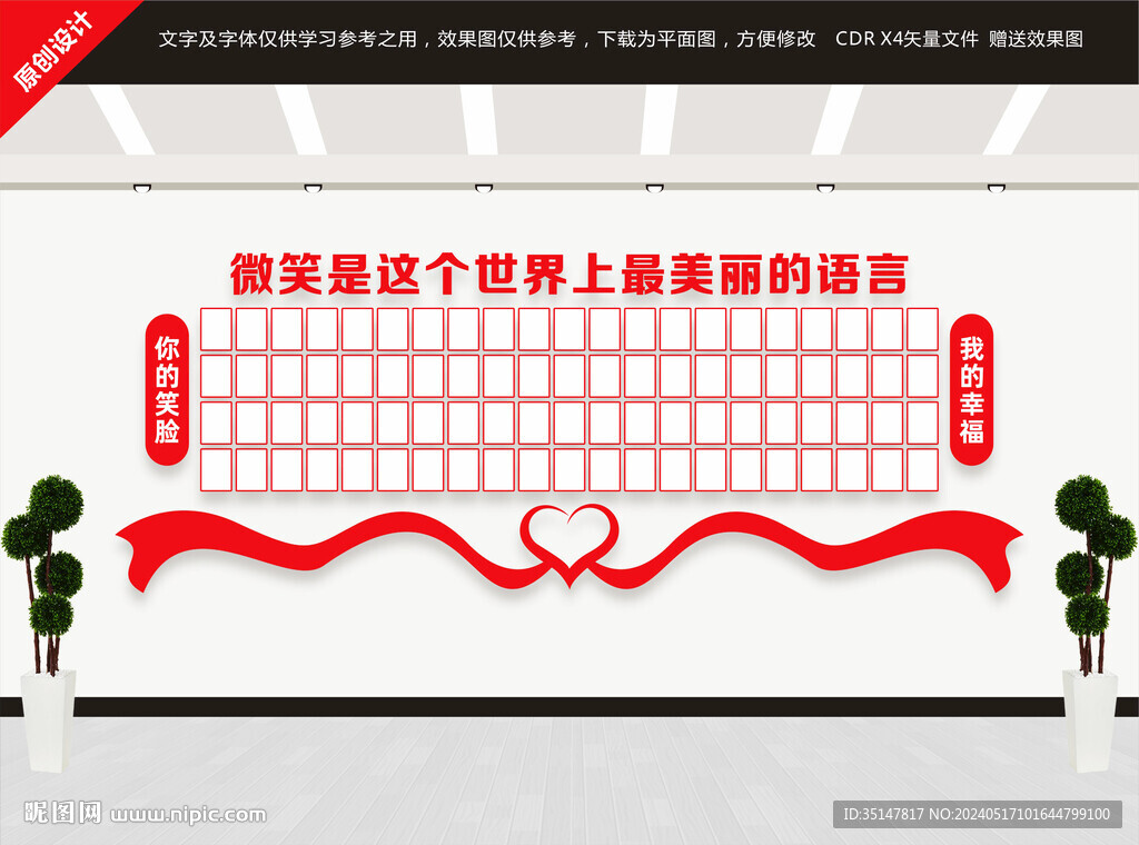 學(xué)校微笑墻