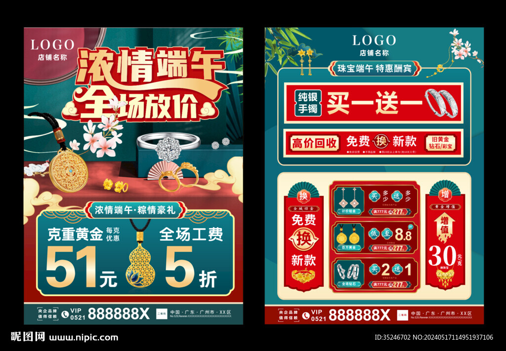  端午節珠寶 