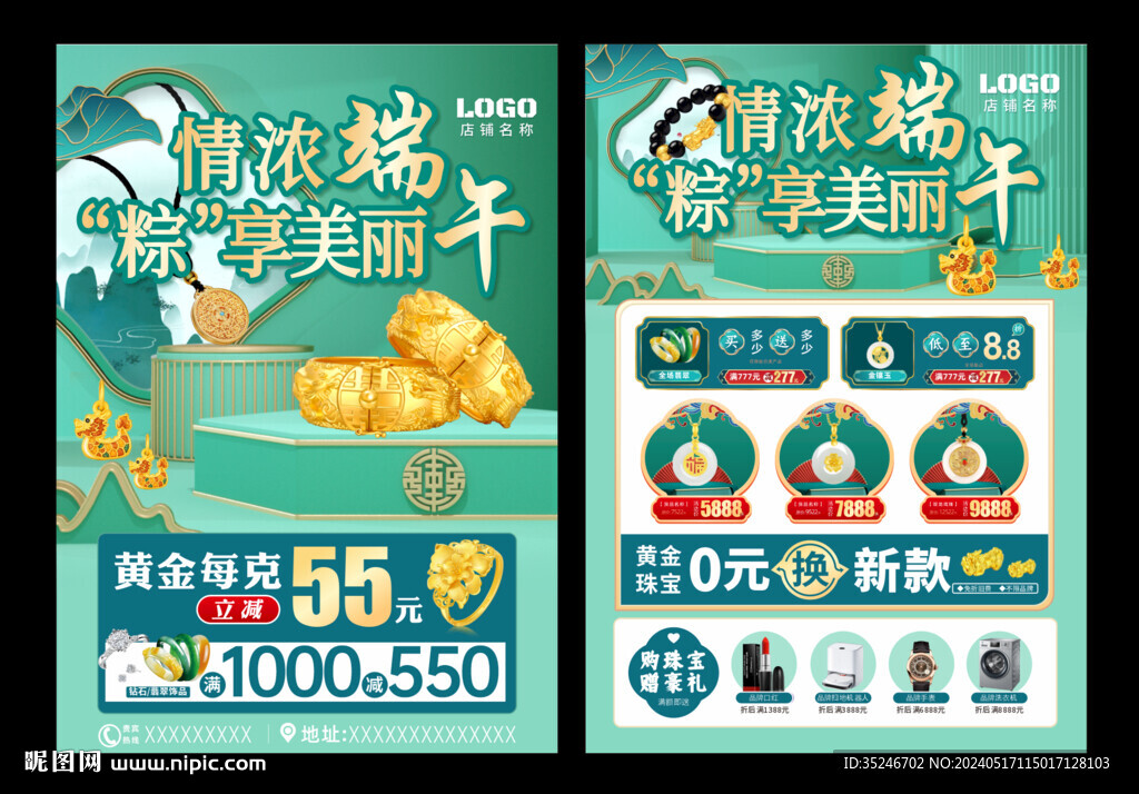  端午節珠寶 