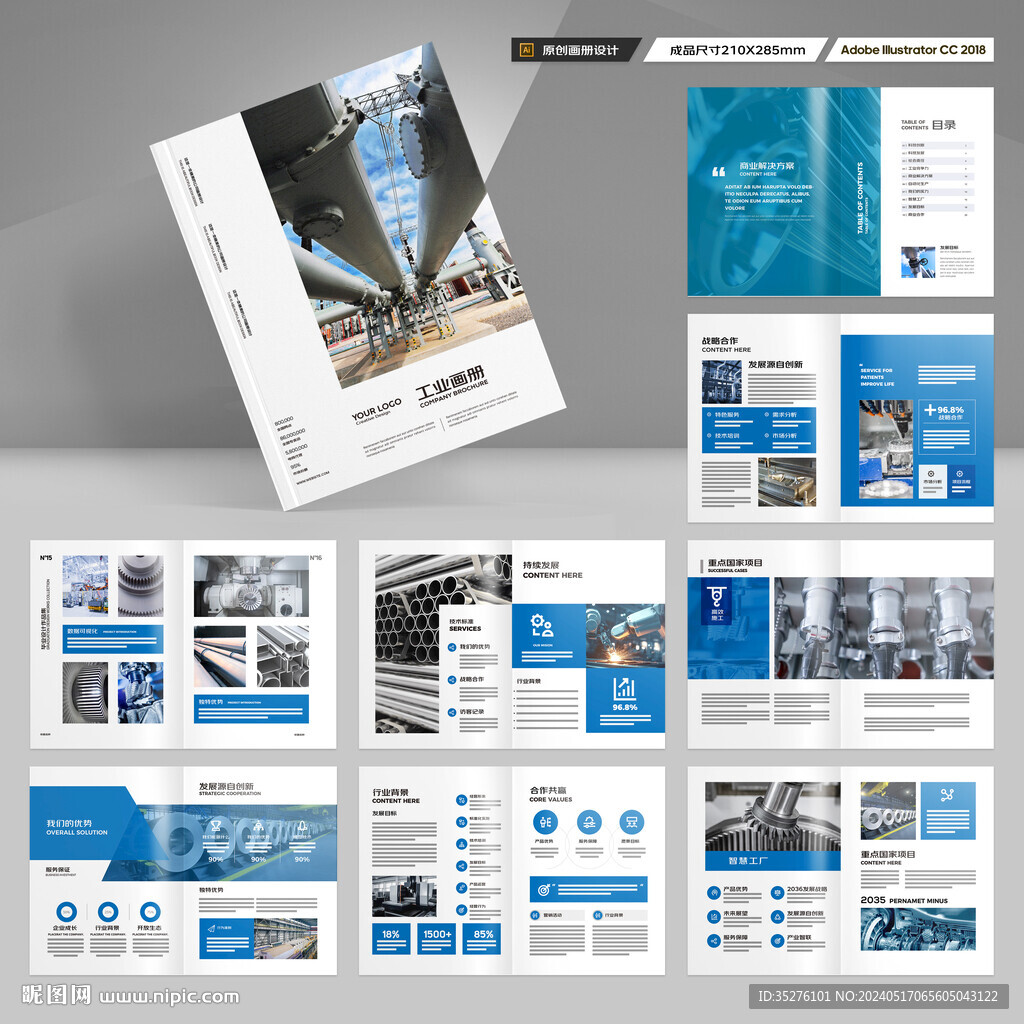 工業(yè)制造畫冊