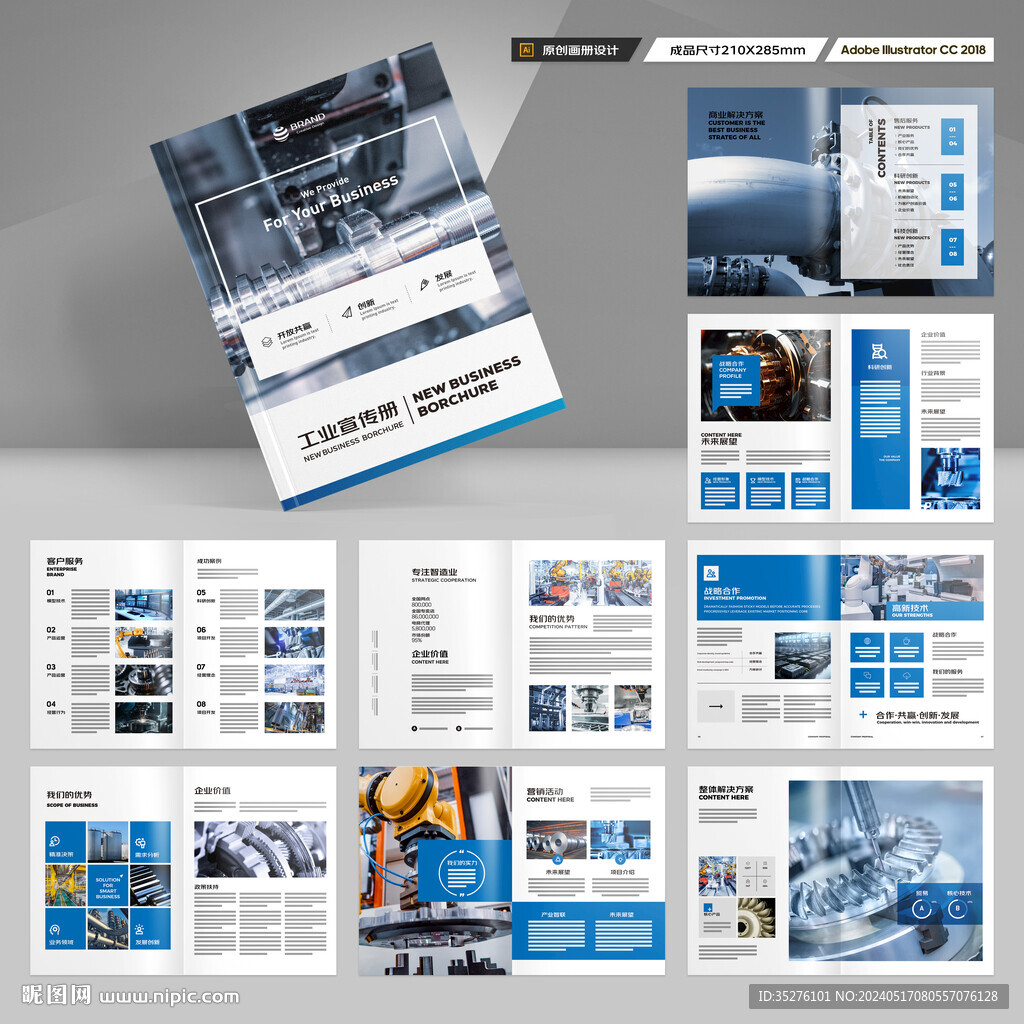 工業(yè)制造畫冊