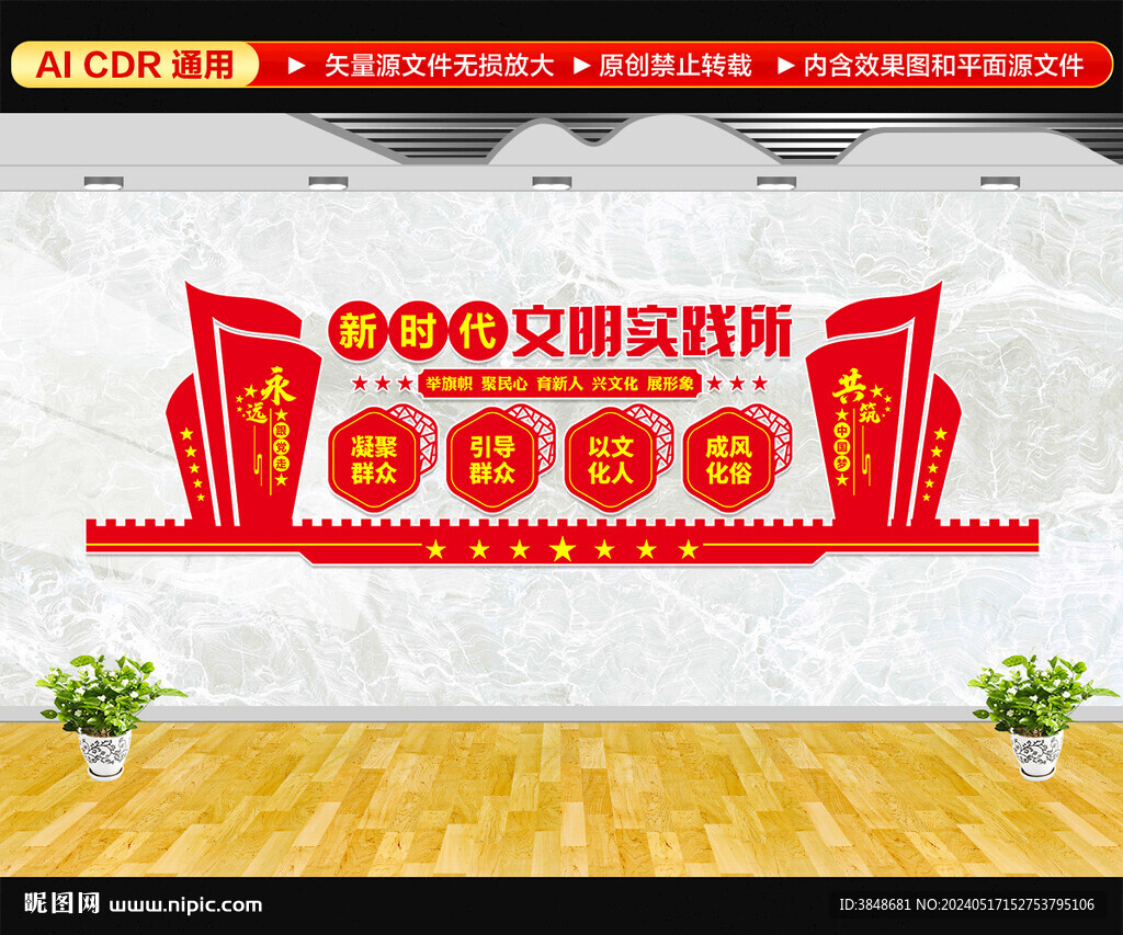 新時代文明實踐所文化墻