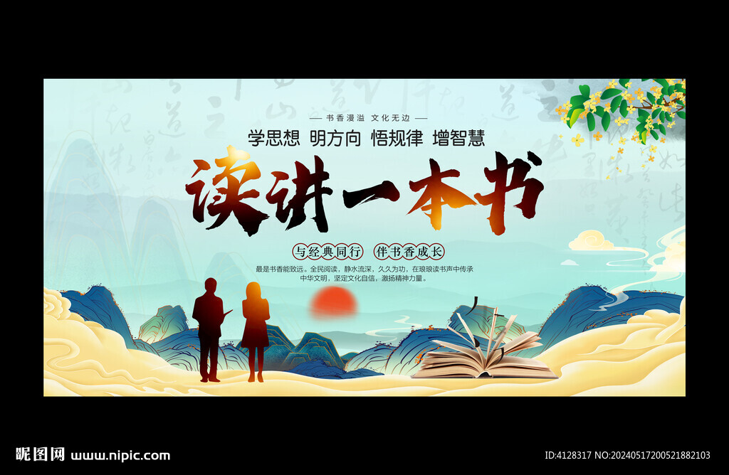 讀講一本書