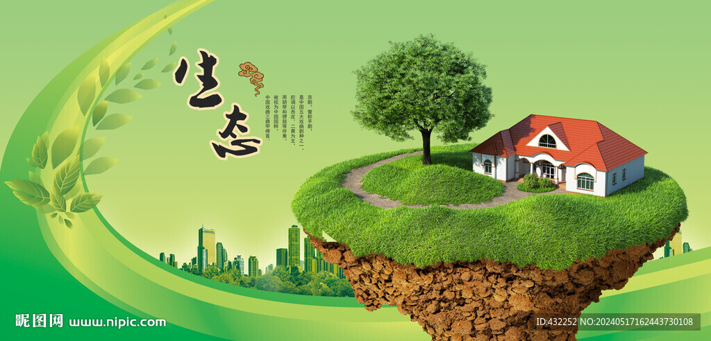綠色生態綠色展板
