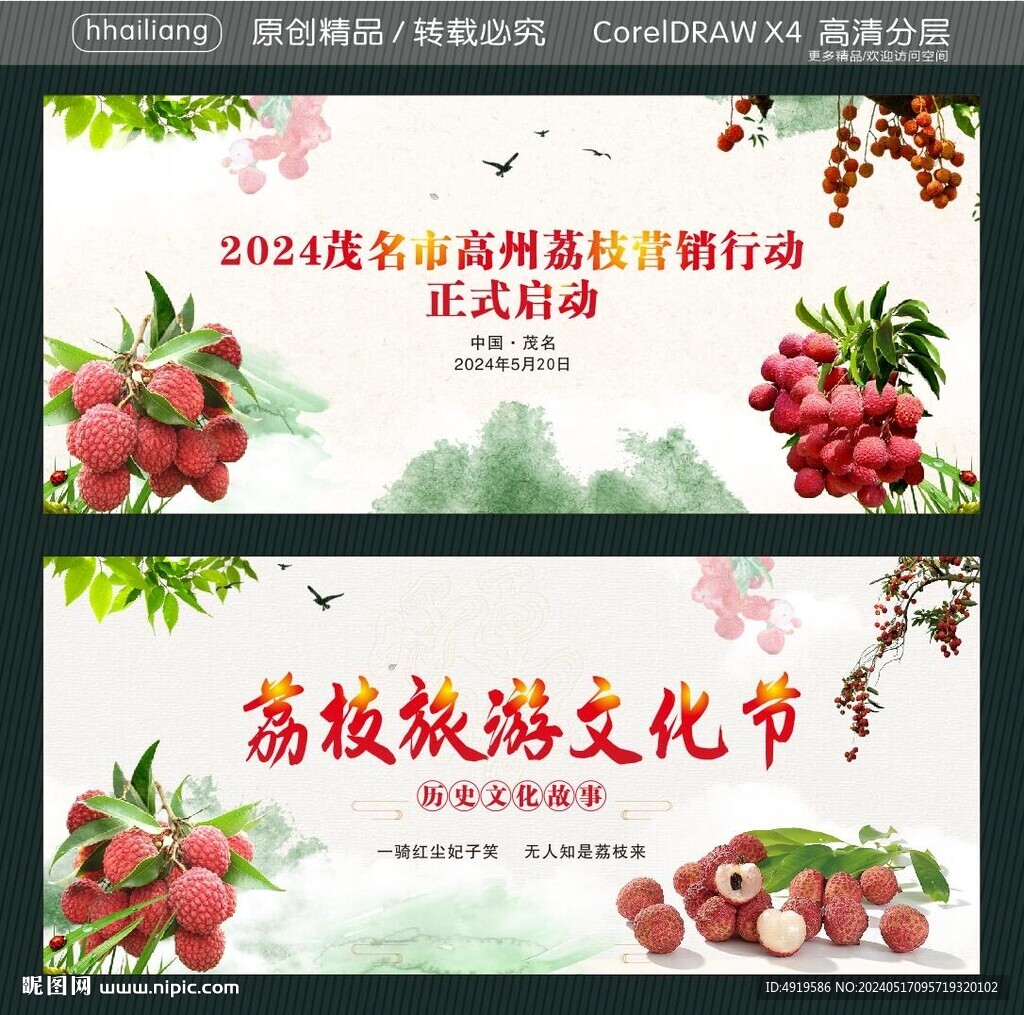 2024茂名市高州荔枝營銷行動