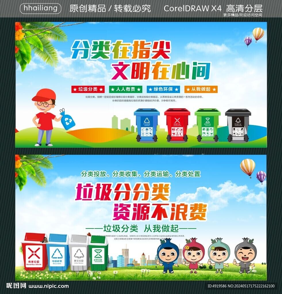 垃圾分分類 資源不浪費