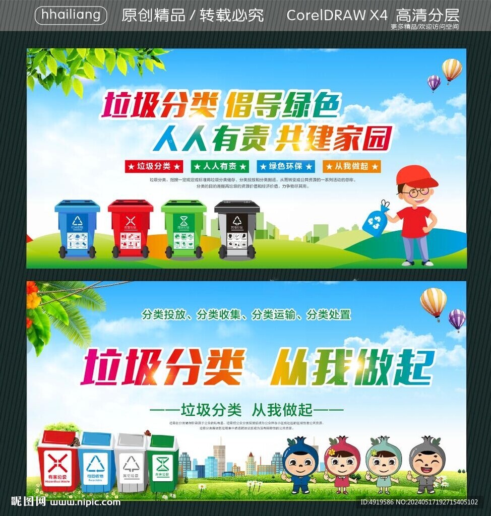 垃圾分類倡導(dǎo)綠色 