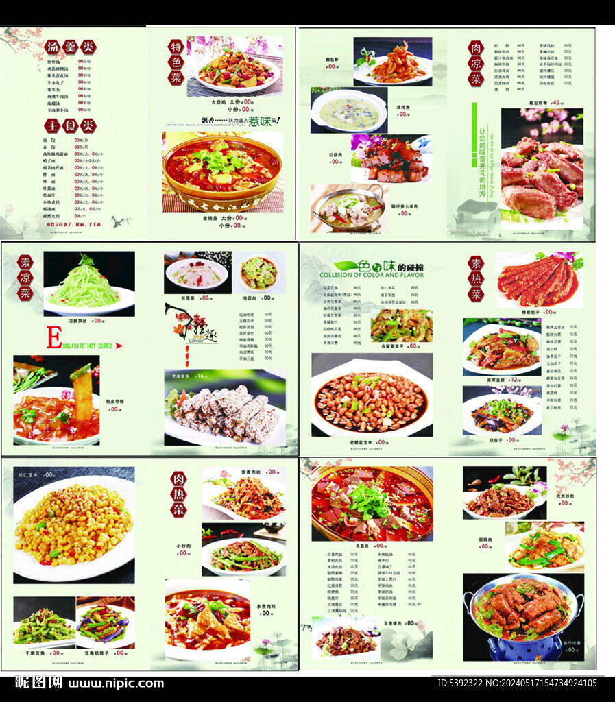 飯店菜譜