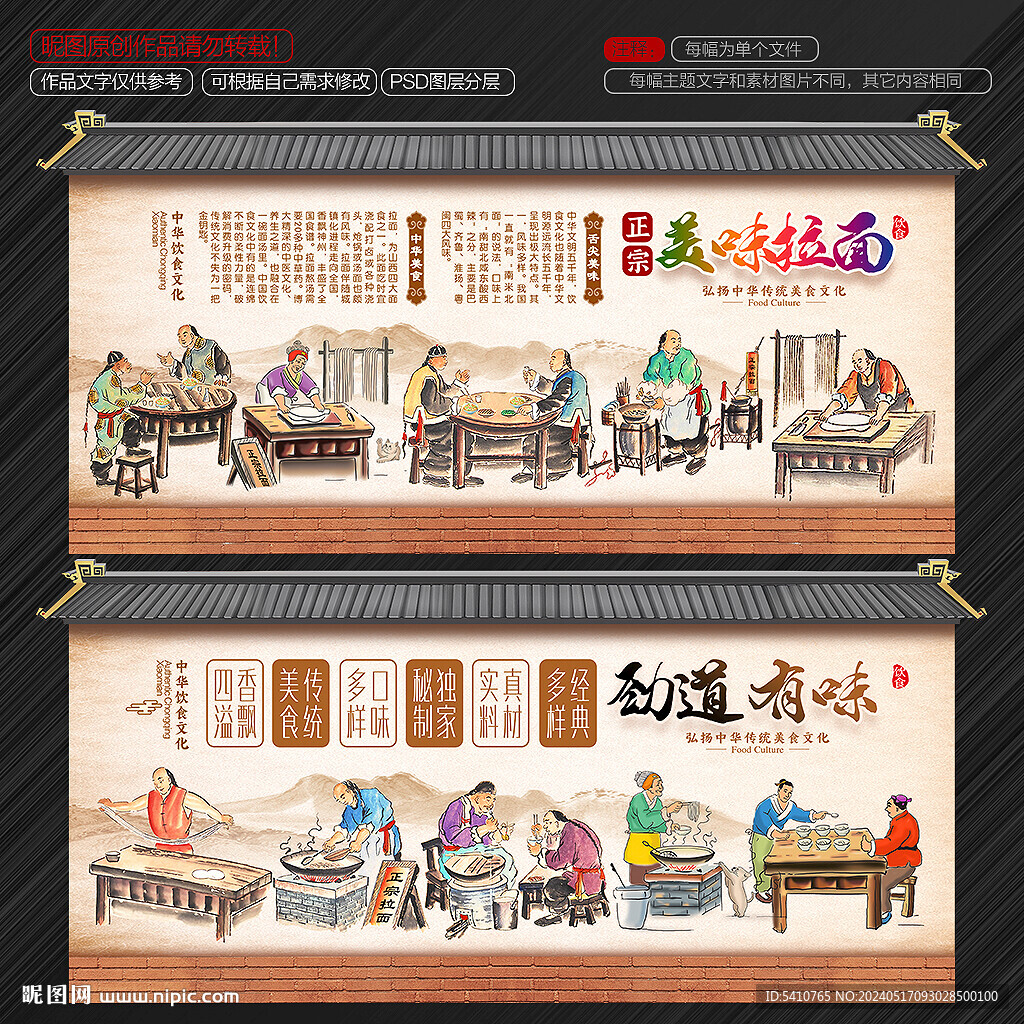 拉面館背景墻