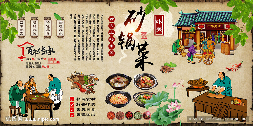 砂鍋菜