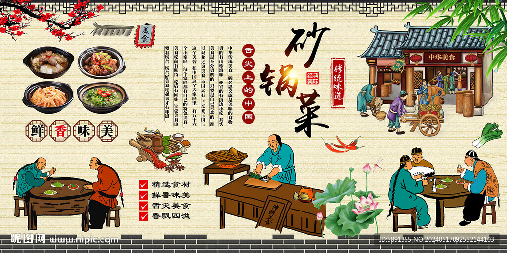 砂鍋菜