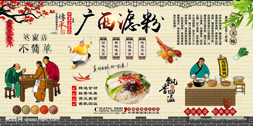 廣西濾粉