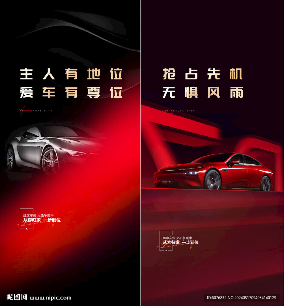 車位 