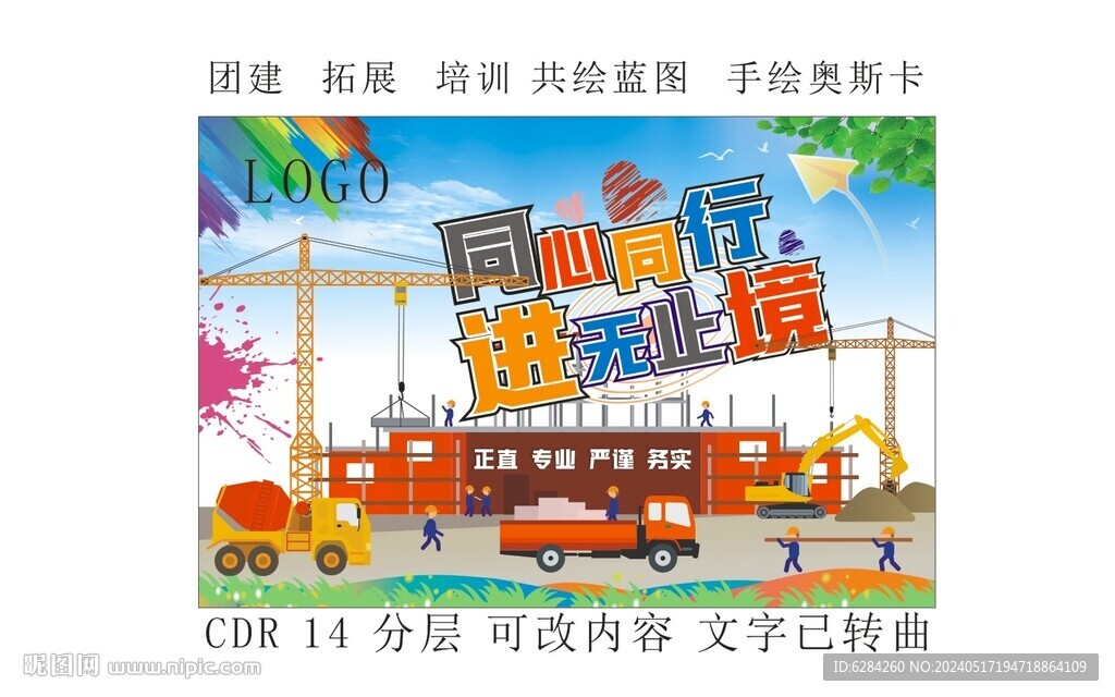 工程施工公司團(tuán)建共繪藍(lán)圖