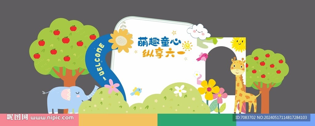 兒童節布置