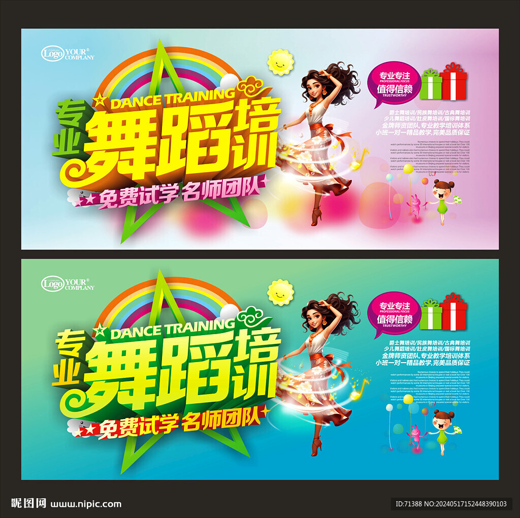 舞蹈培訓