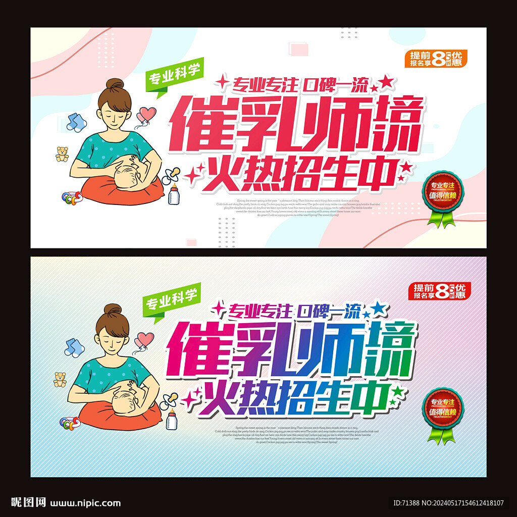 催乳師培訓