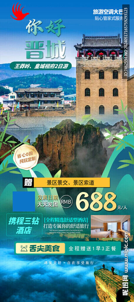 旅游展架