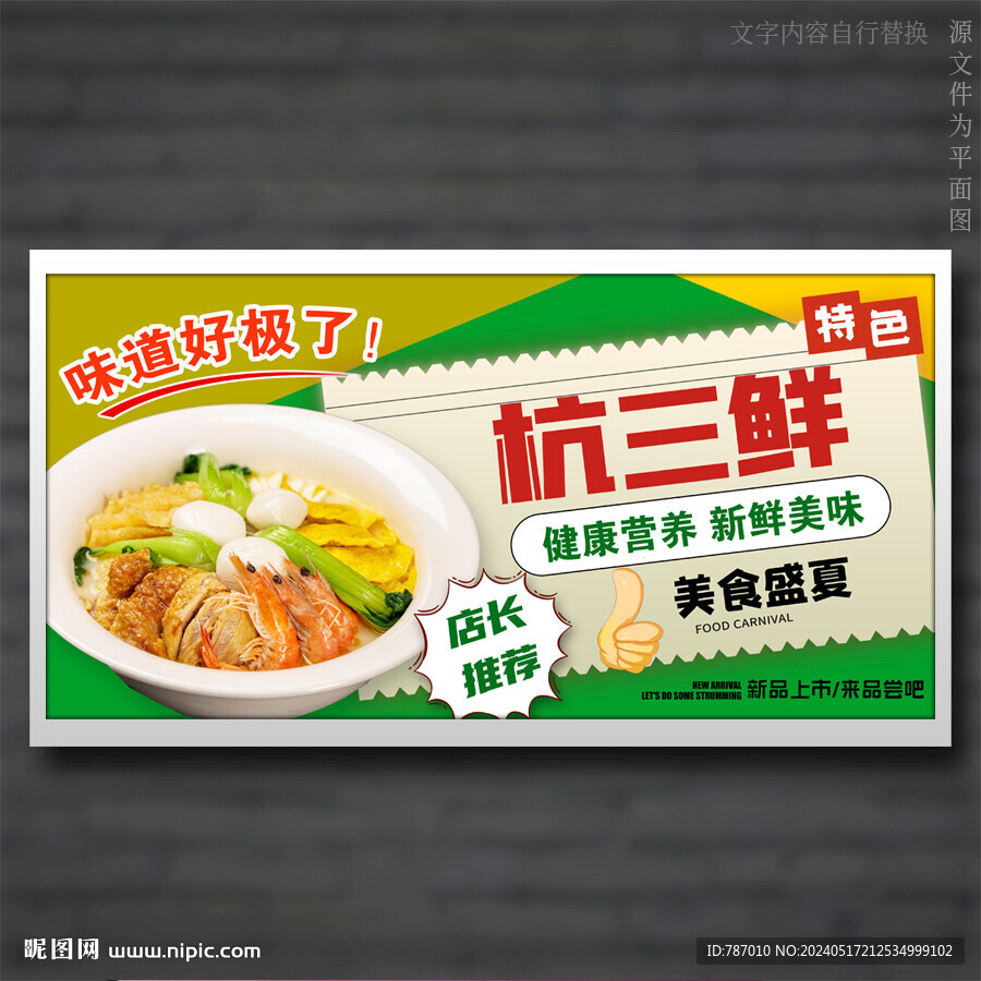 杭三鮮