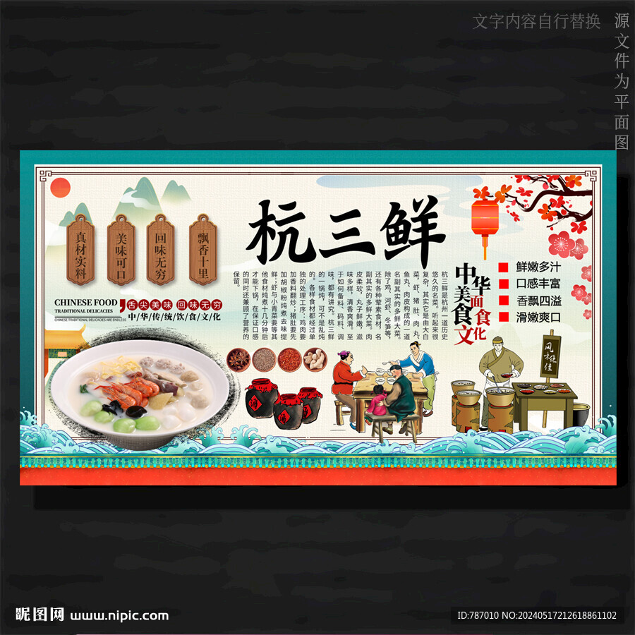 杭三鮮
