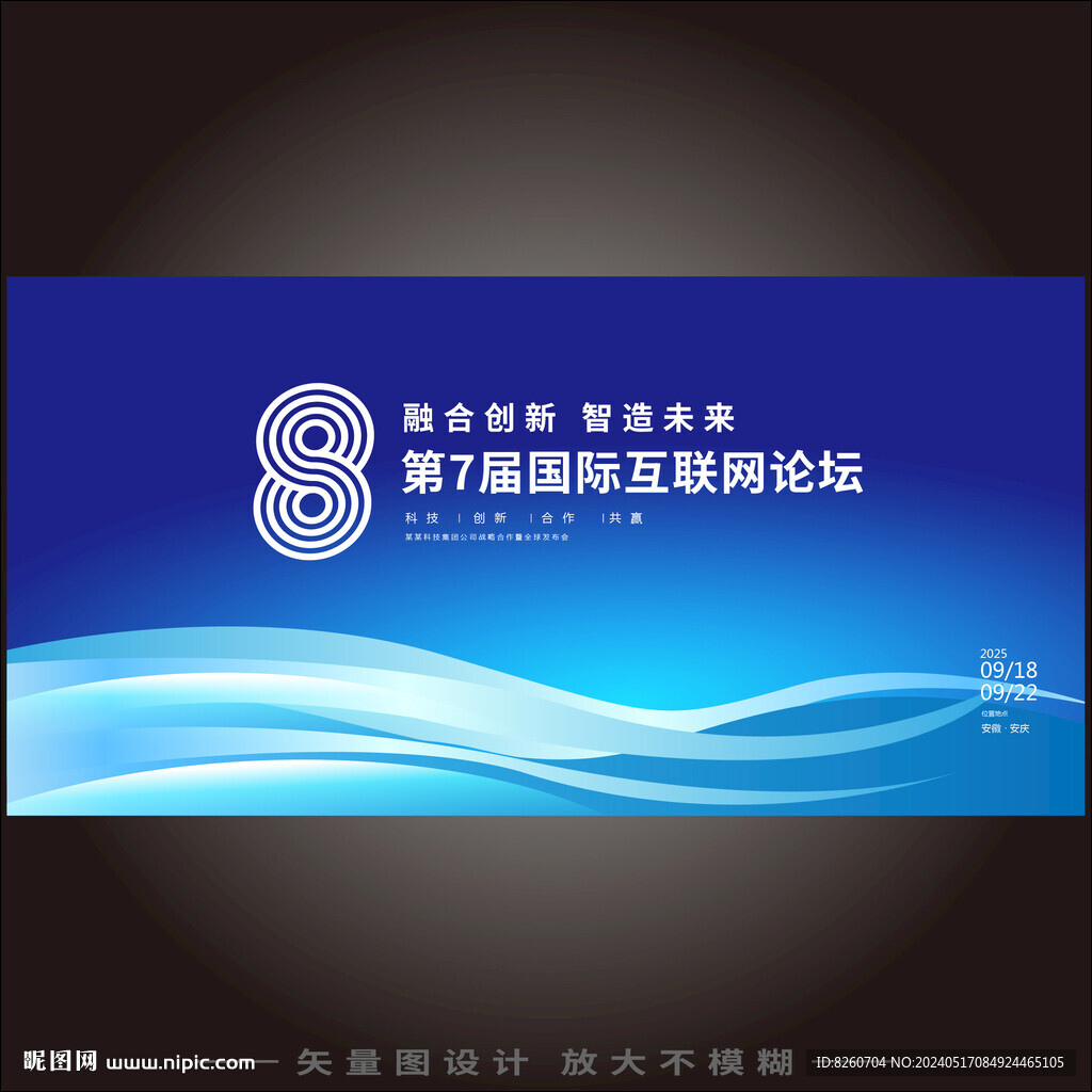 科技感藍(lán)色KV主視覺