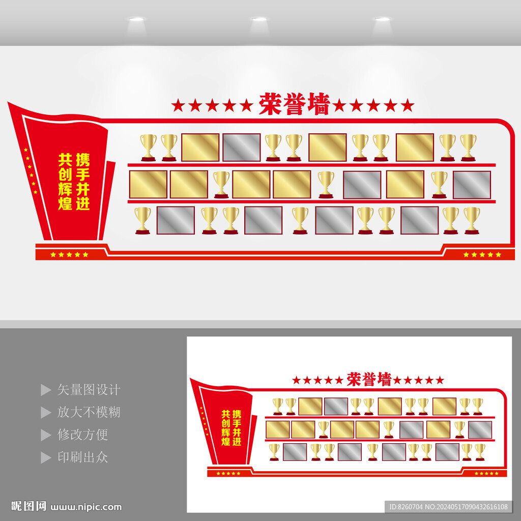 榮譽墻