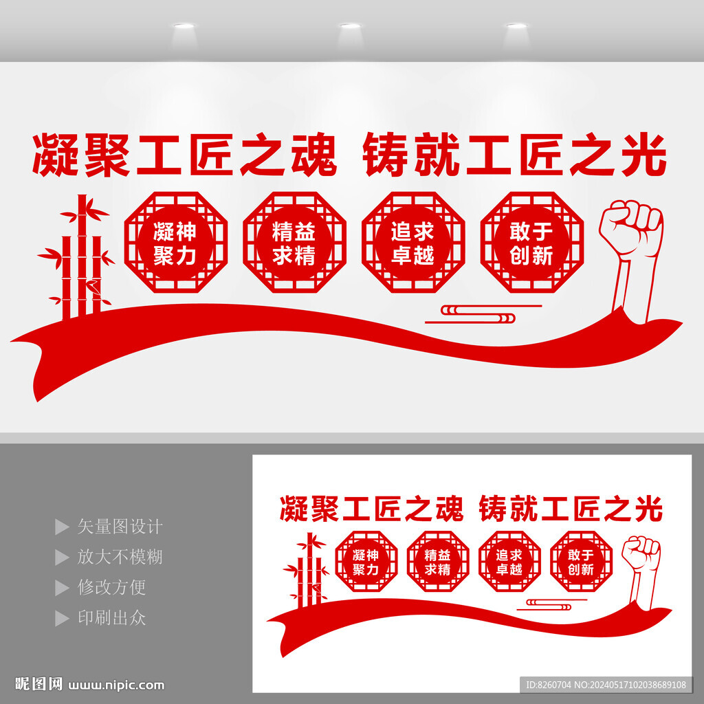 工匠精神