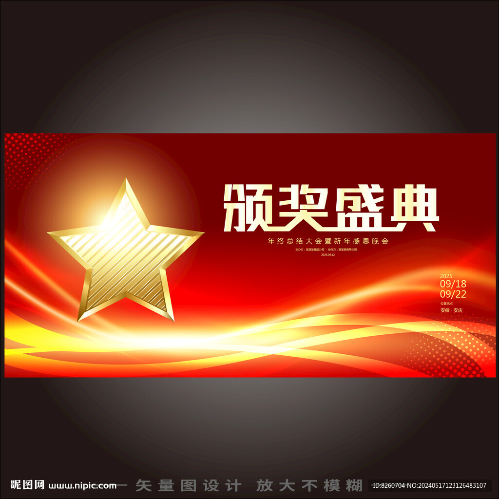 頒獎(jiǎng)海報(bào)