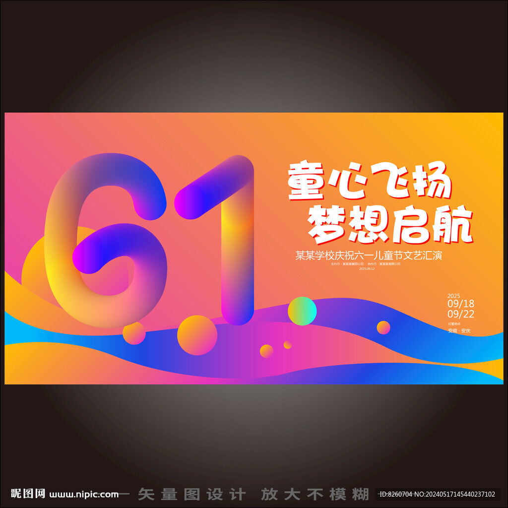 61兒童節(jié)